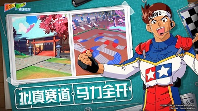 四驱兄弟：疾速奔跑 测试版截图2