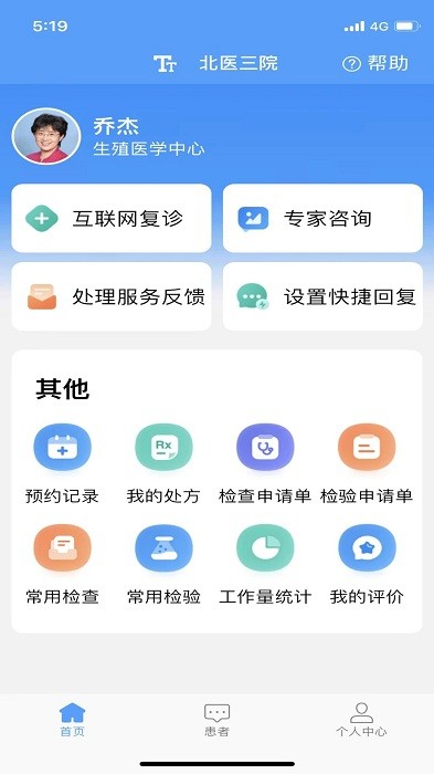 北医三院医生版app截图3