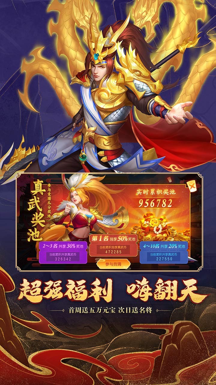 三国杀名将传满v变态版截图5
