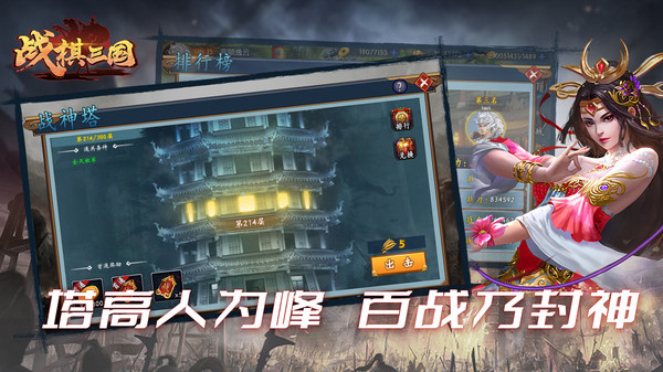战棋三国小米版截图4