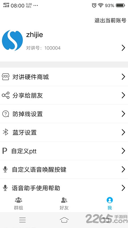 舒倚安对讲机app截图1