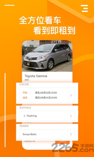 要出行手机版截图3