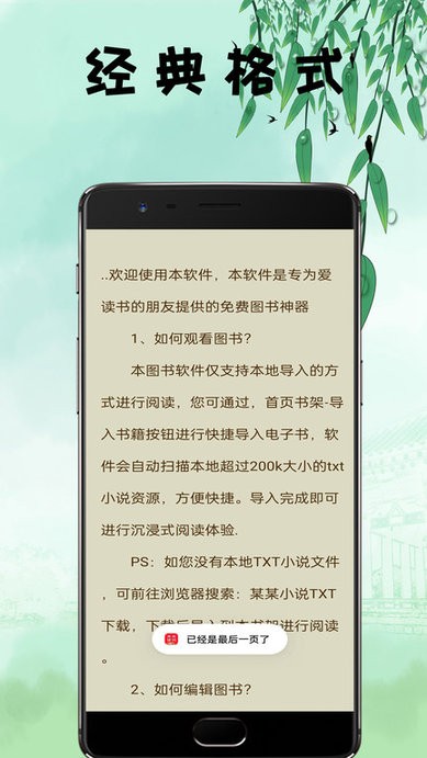 鸿文阅读app最新版截图3