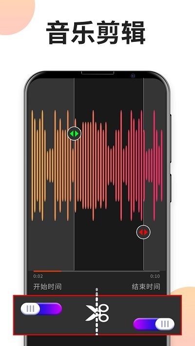 音频格式剪辑专家app截图1