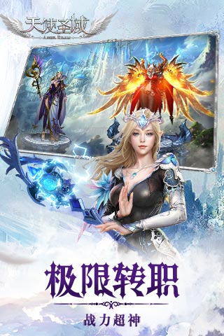 天使圣域应用宝版截图1