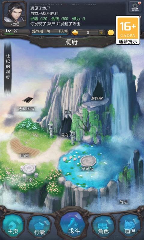 仙侠第一放置 最新版截图3