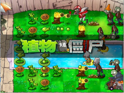 植物大战僵尸 模仿者版本截图2