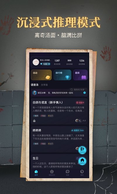心跳海龟汤app截图4