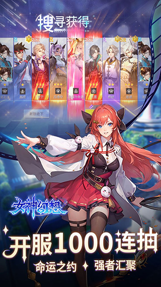 女神幻想折扣版截图1