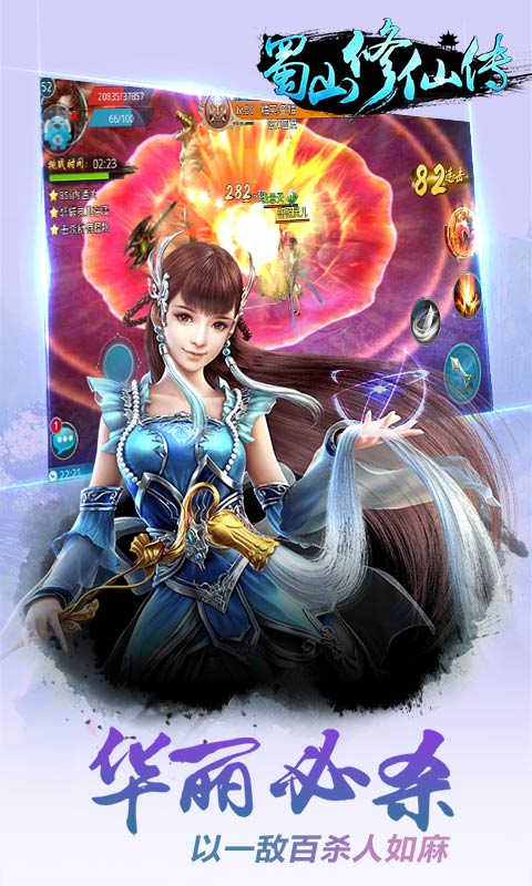 蜀山修仙传百度客户端截图1