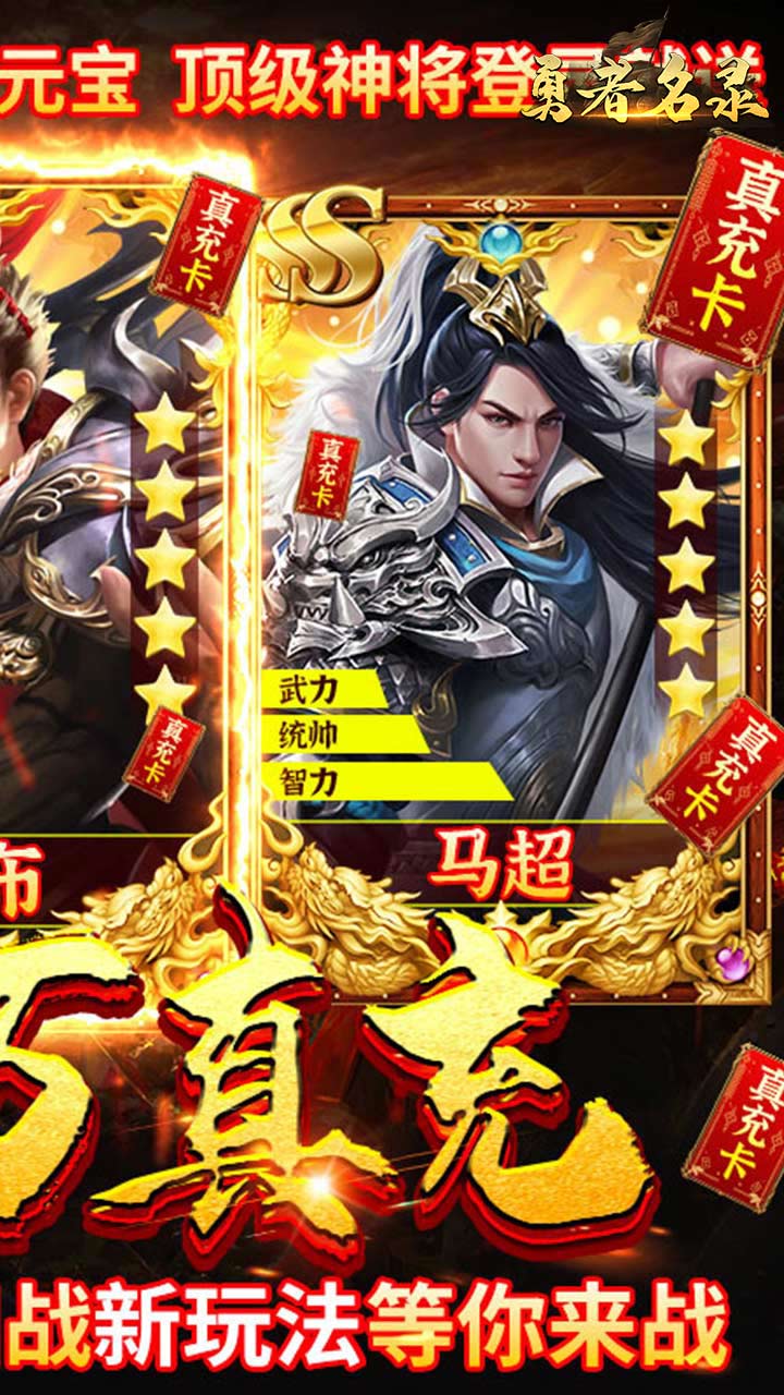 勇者名录三国版截图2
