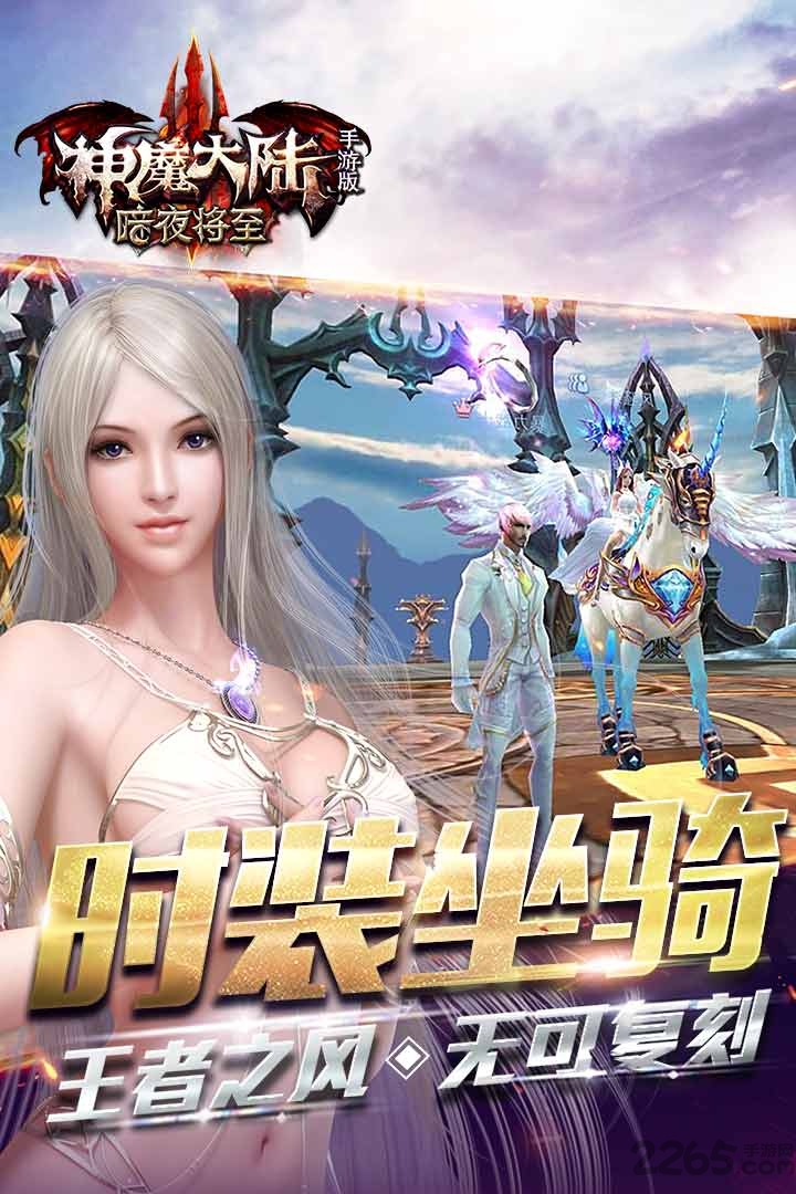 神魔大陆当乐手游截图1