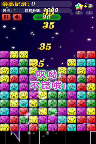 天天消星星极速手机版截图2