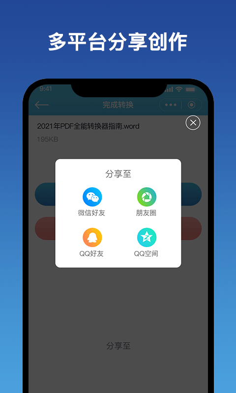 图文pdf转换器手机版截图3