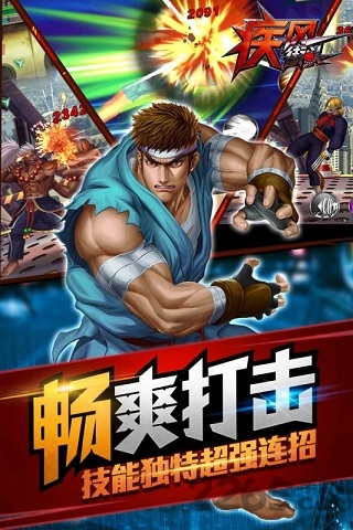 疾风街头游戏截图4