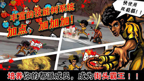 暴力街区 手游截图3