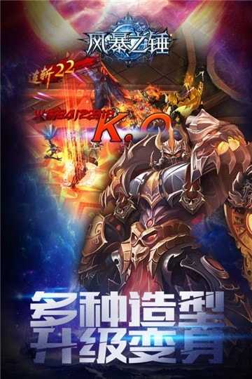 风暴之锤福利版截图2