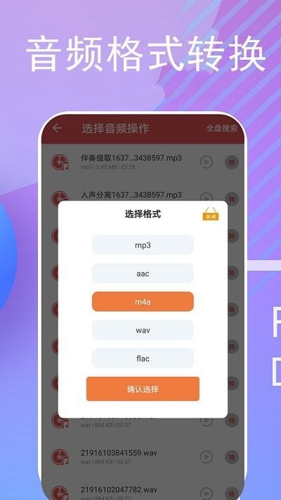 伴奏提取宝app截图3