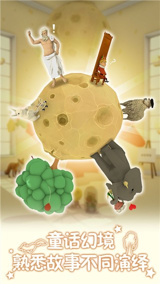 小王子的幻想谜境最新版截图3