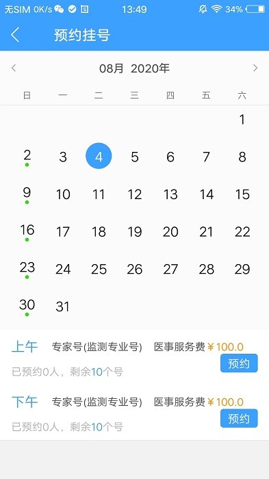 北医三院医生版app截图4