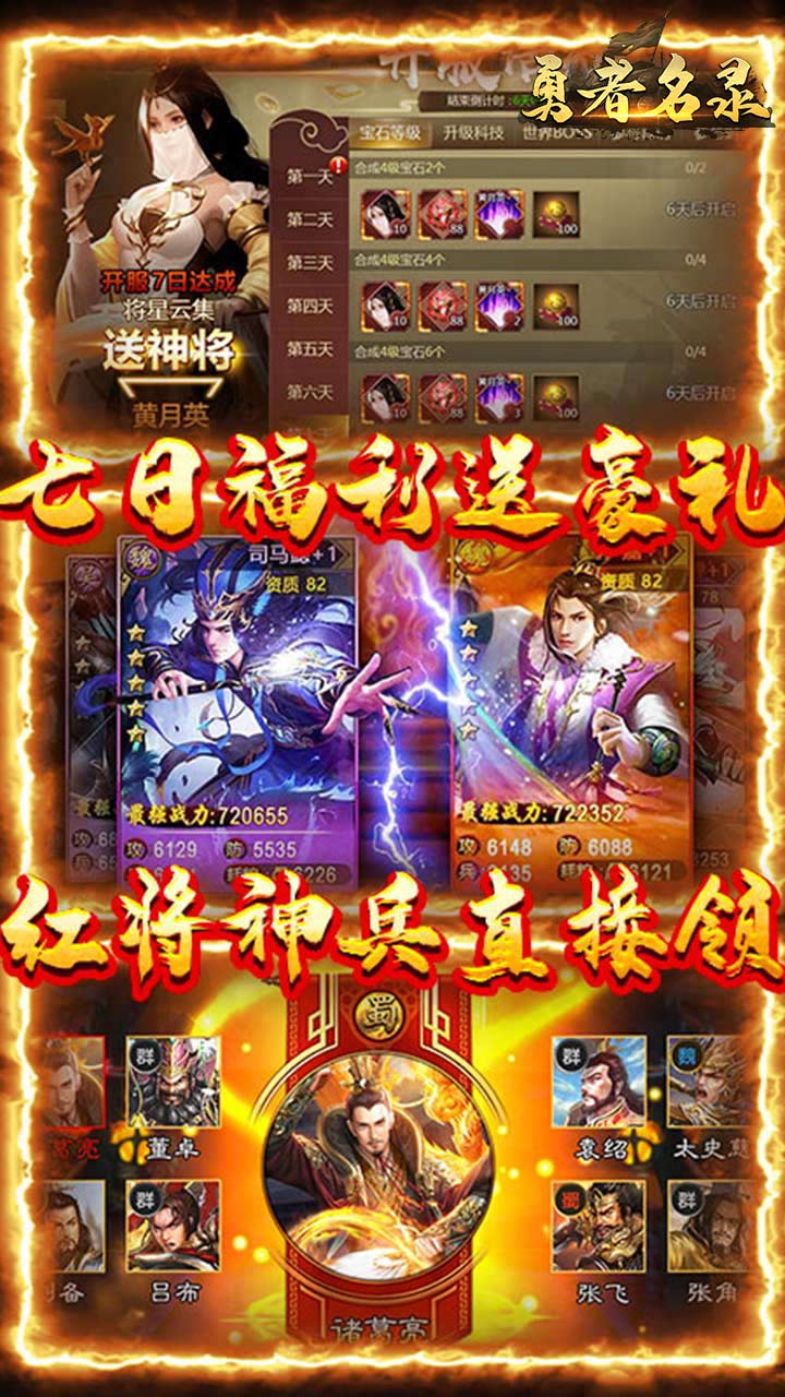 勇者名录三国版截图3