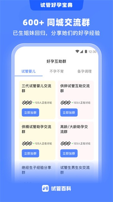 试管百科app截图2