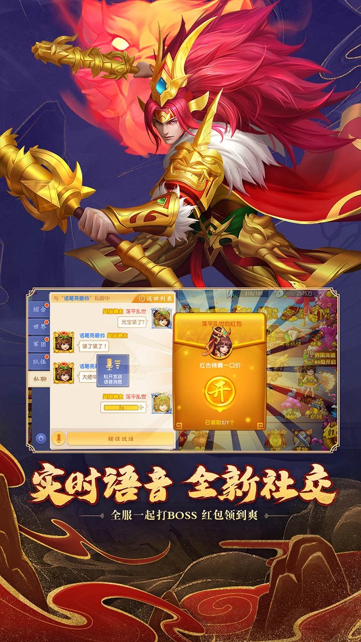 三国杀名将传满v变态版截图4