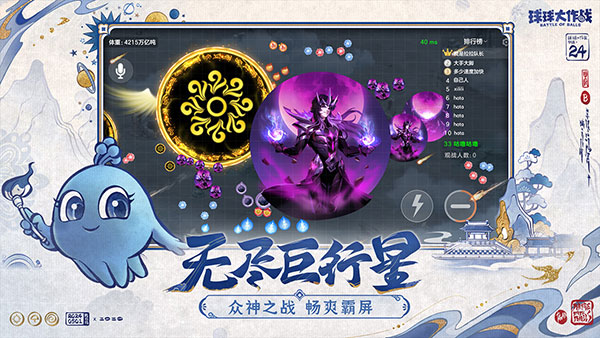 球球大作战国际服截图3