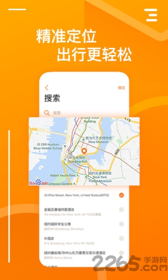 要出行手机版截图2