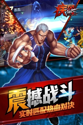 疾风街头游戏截图2