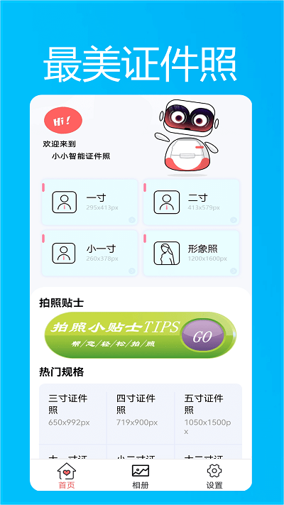 小小智能证件照app截图1