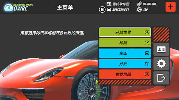 OWRC开放世界赛车 高级版截图1