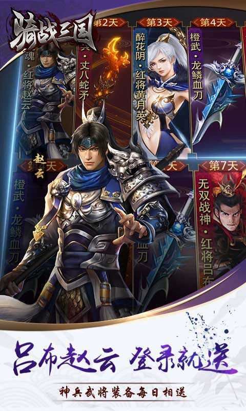 骑战三国果盘版截图2