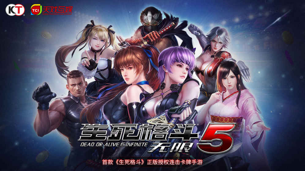 生死格斗5 游戏手机版截图1