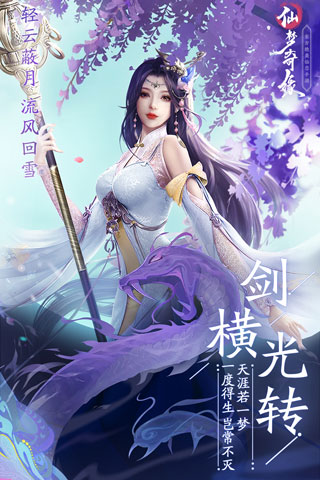仙梦奇缘 华为版截图2