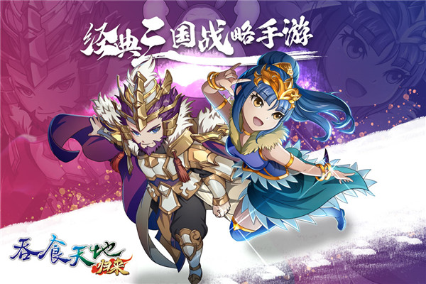 吞食天地归来腾讯版截图4