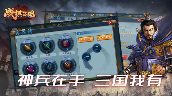 战棋三国小米版截图3