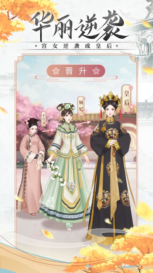 美人清宫策ios版截图5