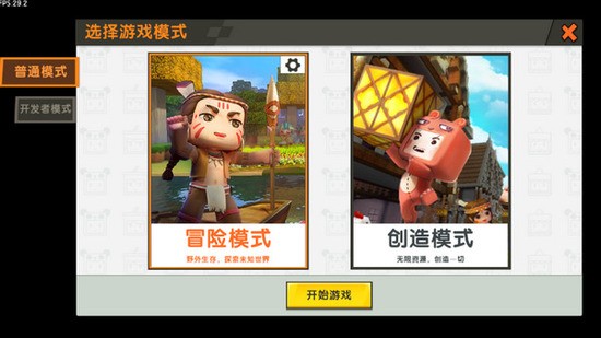 迷你世界 经典版截图1