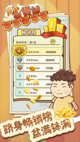 灵魂杂货铺截图2