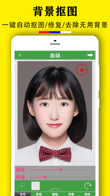 实用证件照免费版截图1