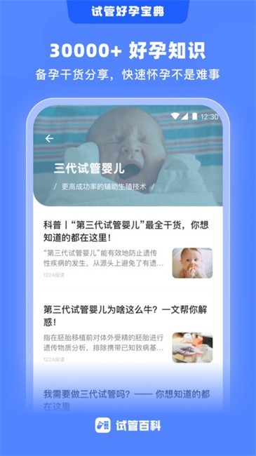 试管百科app截图1