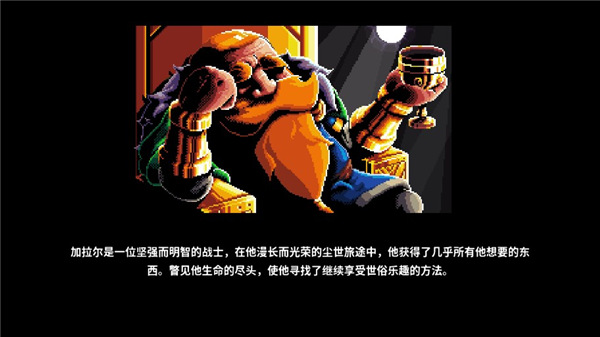 矮人之旅汉化版截图3