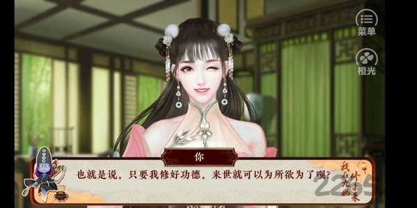 我在九幽修未来破解版金手指2020截图4