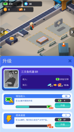 海鲜工厂大亨 免广告版截图3