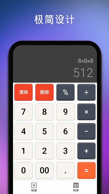 精准计算器软件截图4