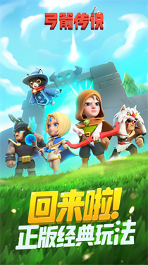 弓箭传说国际服截图1