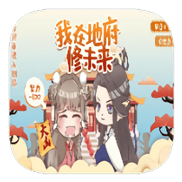 我在九幽修未来破解版金手指2020图标