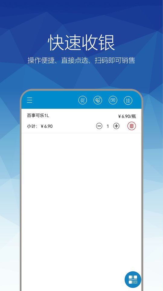 惠店epos app截图1