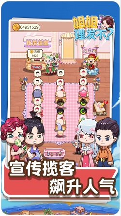 姐姐理发不 提现版截图1